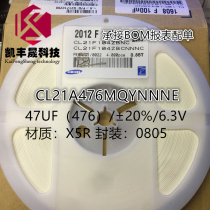 Patch capacitor 0805 47UF (476) 6 3V accuracy ± 20% M gear X5R plate 2k