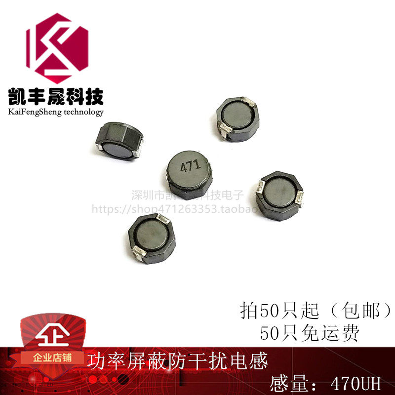 SMD power inductor 8D43 470UH (471) Specification 8*8*4 3 Shielded anti-interference inductor