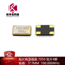 Patch Active Crystal Zhen 7050 100000M Hz Specifications: 5 * 7mm patch 4-foot resonator