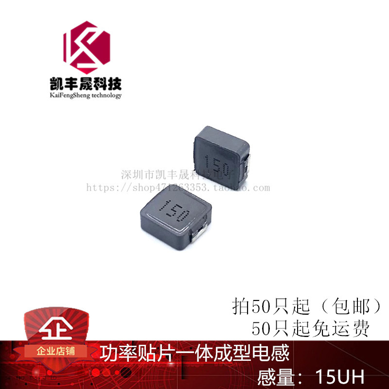 WHC0630 15UH(150)Specifications 7*7*3 MM Integrated Molding Pattern Power Inductor