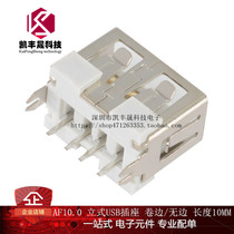 Curled edelless vertical AF10 0MM USB socket a female short body 4p flat mouth 180 degrees straight plug