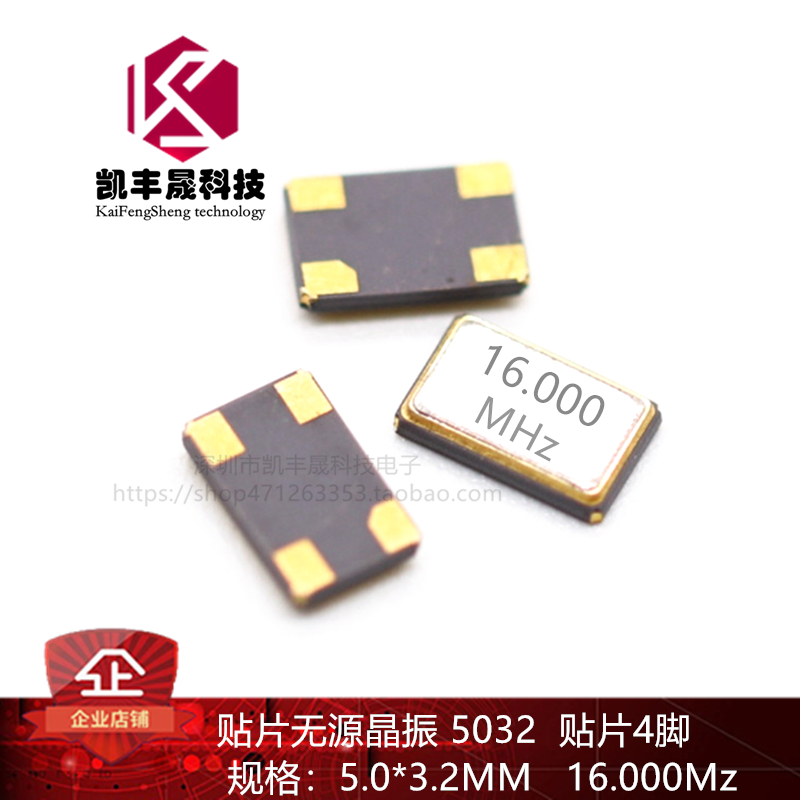 Passive crystal vibration 5032 16 000MHz specification: 5 0*3 2mm patch 4 feet resonator