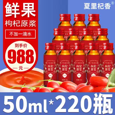 Xia Li Qi Xiang Ningxia head stubble fresh Wolfberry puree 50ml*220 bottles authentic Zhongning fresh Wolfberry juice fresh fruit extract