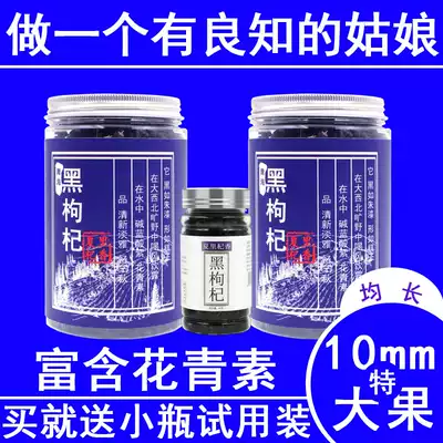 Big fruit black wolfberry bubble authentic Qinghai big grain structure Jizi non-Ningxia premium wild gou structure tea male kidney black