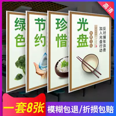Canteen cultural slogan wall sticker Dining room CD-ROM action poster Canteen canteen Canteen Cherish food wall chart Save food poster Civilized dining logo plate chopsticks spoon tip plate