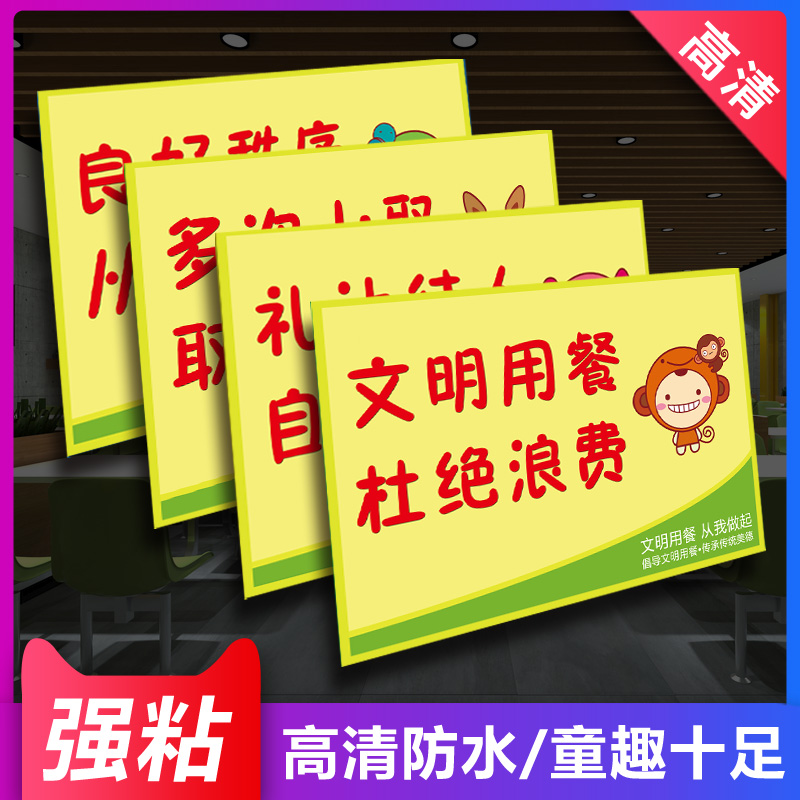 Kindergarten company save food promotion poster Table dining cue card Save and cherish food logo School canteen cultural wall car sticker language Student wall decoration sticker CD-rom action