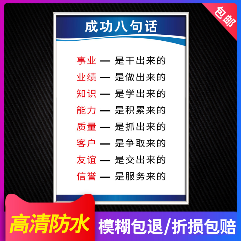 Successful eight sentences company corporate culture propaganda slogan factory workshop office meeting room inspirational slogan sign Wall Chart encourage unity inspirational wall stickers rules and regulations