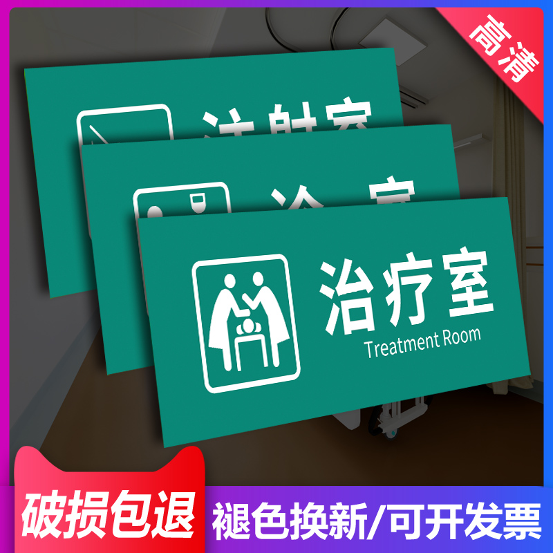 Treatment Room Identification Card Hospital Clinic Door Truffle Medical Sanitary Yard of Health Room Logo Cosmetic Surgery Cosmetic Orthopedic Oral Dental hospital room Pet Clinic Doorplate