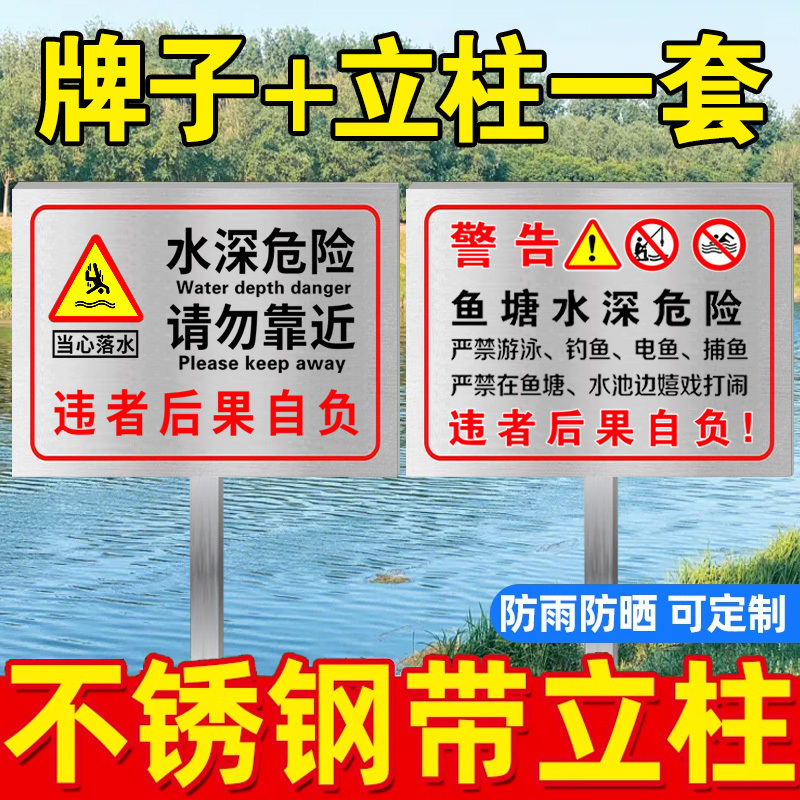 Warning Signs for Deep Water Hazards, Fish Ponds, Keep Away from Safety Signs, Water Ponds, Swimming Pools, River Banks, No Swimming Allowed, Anti-Drowning Signs, Warning Signs, Stainless Steel Ground Signs, Advertising Signs Warning Signs for Deep Water Hazards, Fish Ponds, Keep Away from Safety Signs, Water Ponds, Swimming Pools, River Banks, No Swimming Allowed, Anti-Drowning Signs, Warning Signs, Stainless Steel Ground Signs, Advertising Signs