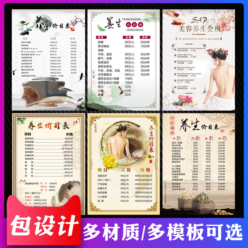 Health hall price list Price list Design and production of beauty salon project price list Beauty salon price list On the wall semi-permanent embroidery table price list Design and production of custom wall stickers