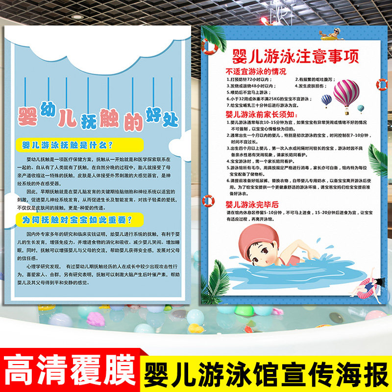 Baby swimming benefits baby swimming pool publicity poster hanging painting baby swimming warm reminder wall stickers custom