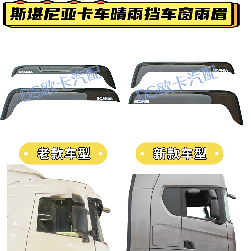 Scania Pump Truck P450 Window Rain Guard Accessories Scania Truck G410 G450 Rain Shield