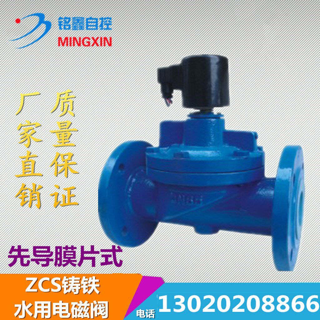 ZCS everclosed normally open type straight motion diaphragm type cast iron water usage Lansolenoid solenoid valve water valve 220V DN100 65