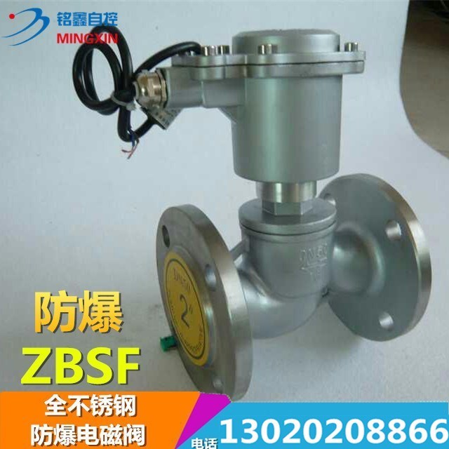 ZBSF nitrogen high temperature explosion-proof stainless steel flange solenoid valve 220V 24V normally closed open type DN50 150