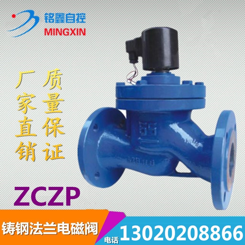 ZCZP normally closed 200℃high temperature water vapor thermal oil cast steel flange solenoid valve Air valve 220V DN40 200