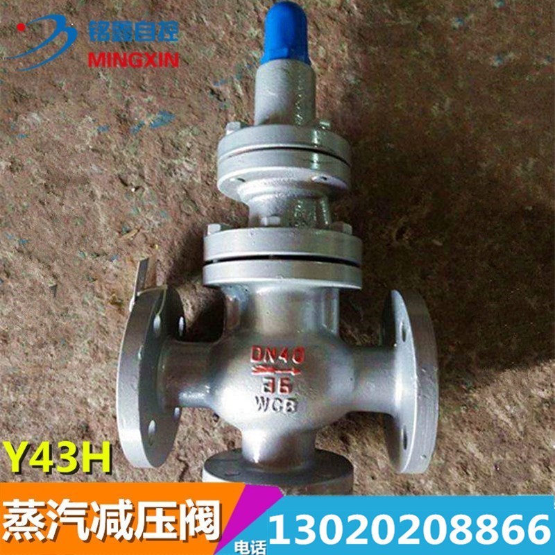 Steam pressure reducing valve pilot type Y43H-16C voltage-stabilized valve pressure-regulating valve Y43H-16P adjustable DN50 150