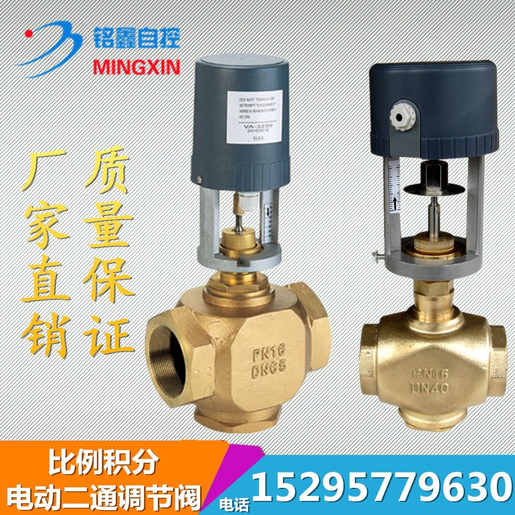 Air conditioning heating ventilator coil temperature flow ratio of electric two - way adjustment valve 0-10V DN50 40
