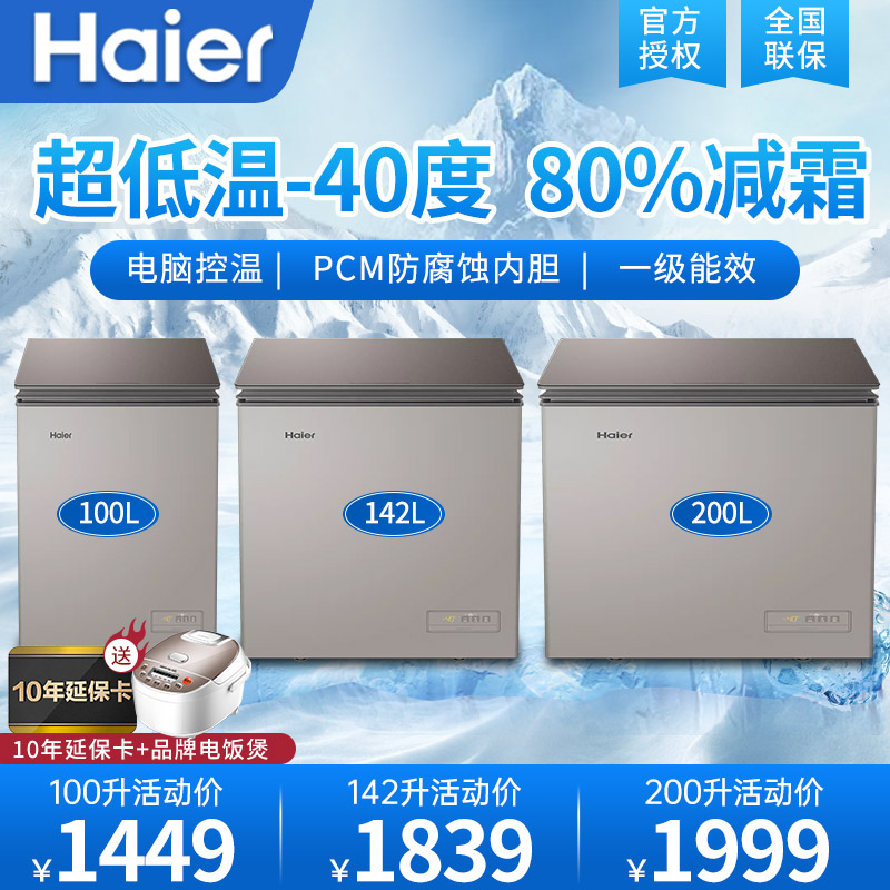 Haier small freezer household 307 liters small ultra-low temperature minus -40 degrees refrigerated frozen 100 142 200HER