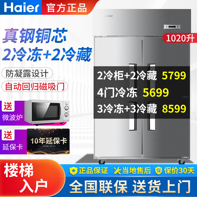 Haier freezer commercial large-capacity freezer four-door six-door kitchen freezer stainless steel refrigeration SL-1020C2D2