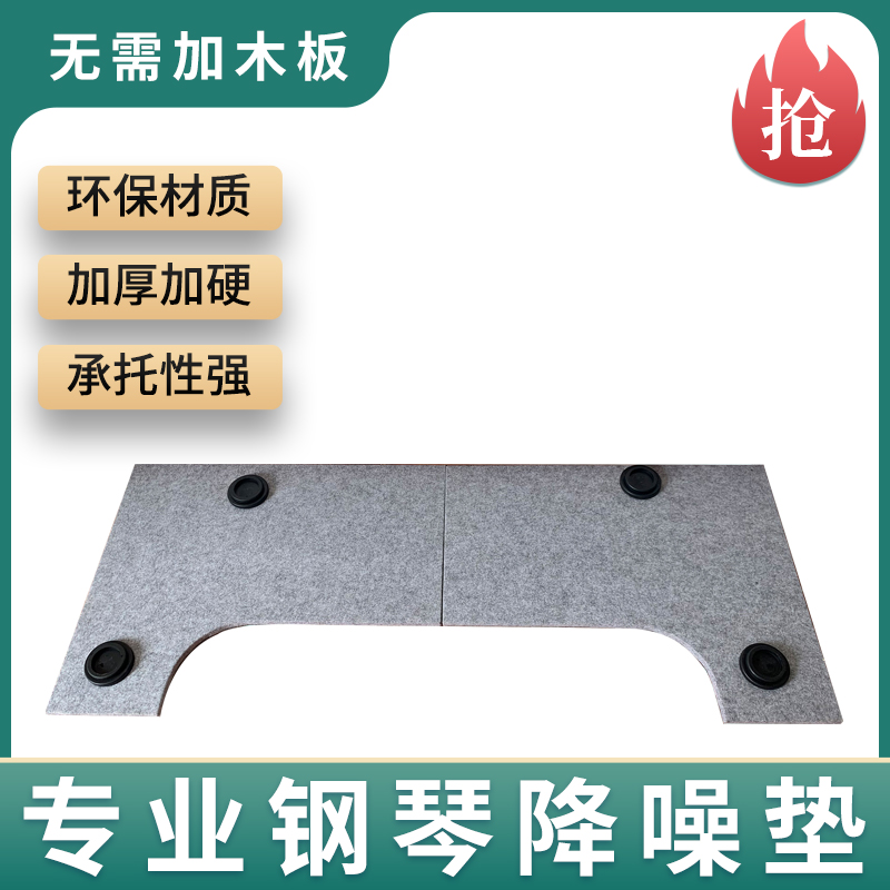 Special non-slip mat for piano household, heat insulation mat, noise reduction mat, noise absorption cotton, mute mat, sound insulation mat, floor mat