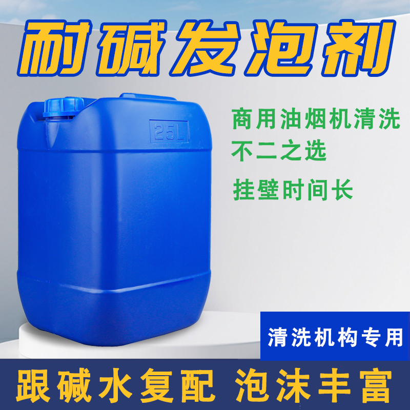 Strong Alkali-Resistant Foaming Agent, High-Alkali Dissolving Fire Companion, High-Foaming, Wall-Clinging, High-Penetration, Powerful Kitchen Range Hood Grease Remover