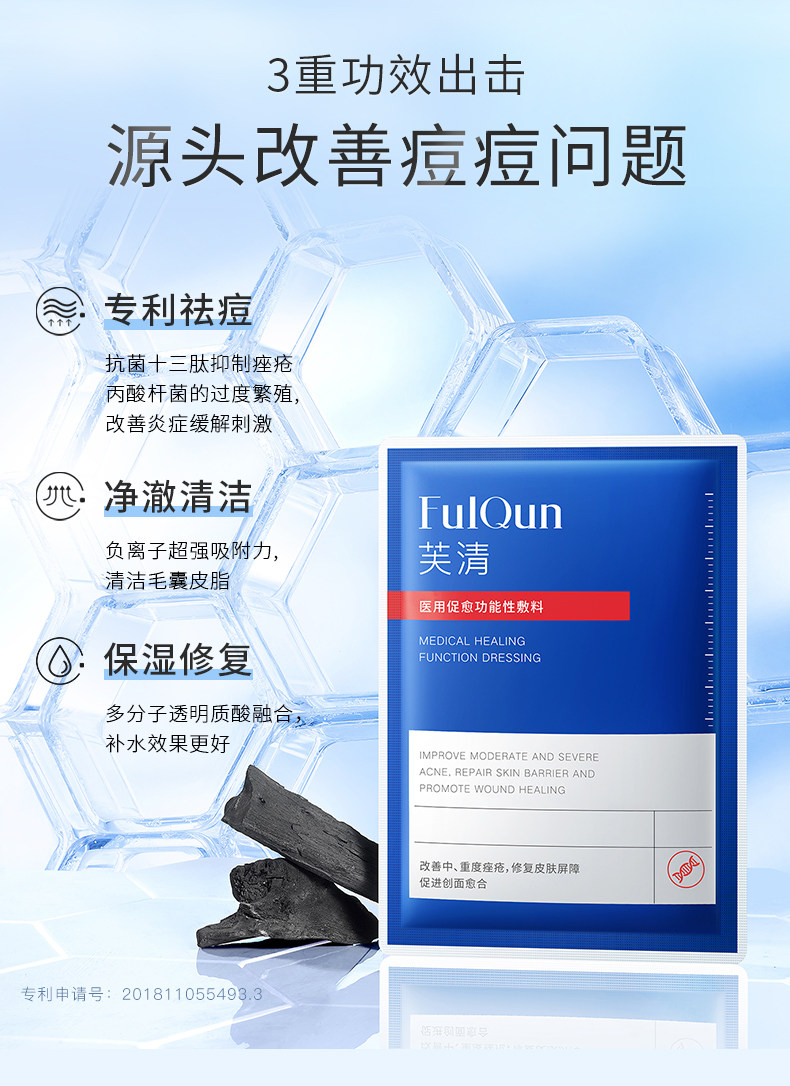 专利祛痘:FulQun芙清 医用抗菌功能性敷料 2片 19.9元包邮 值值值-买手聚集的地方