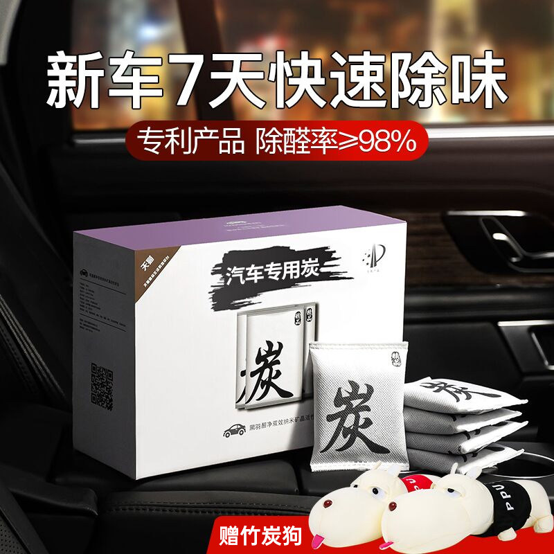 Activated carbon package car with new car formaldehyde removal odor removal car deodorization bamboo charcoal package suction car carbon deodorization essential