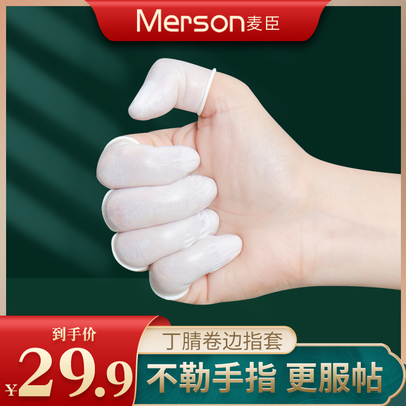 Wear-resistant thickened finger sleeve anti-slip finger protector finger protector finger protector rubber waterproof wound dry crack sleeve
