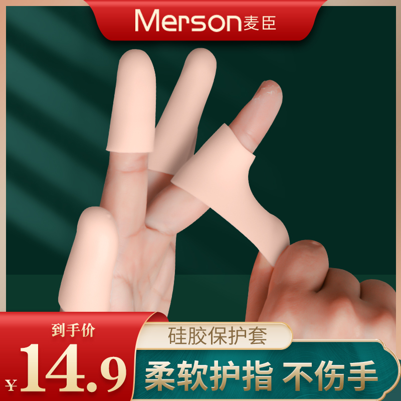 Anti-pain silicone hand finger sleeve protective finger sleeve abrasion-proof thickened anti-slip hand finger head sleeve toe injury writing protective sleeve