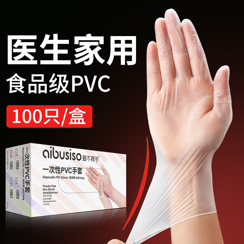 Disposable Pvc Gloves Latex Waterproof Nitrile Rubber Work Food Catering Kitchen Special Female Dishwashing Home