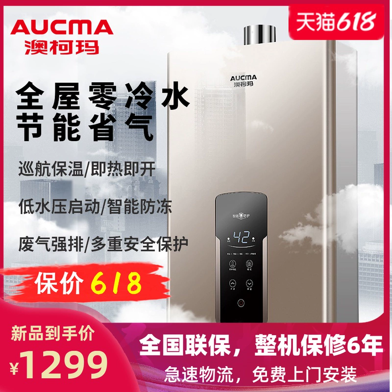 Máy nước nóng khí Aucma 010 không nước lạnh khí tự nhiên gia dụng treo tường 13 lít bồn tắm hàng chắc chắn chống đông - Máy đun nước
