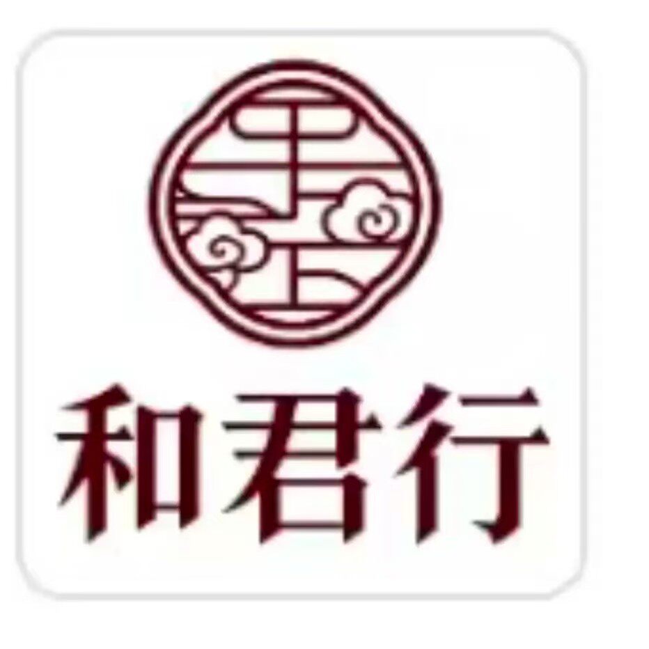 和君行