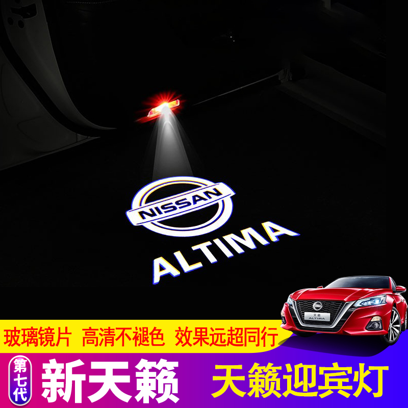 Suitable for 13-2022 seven-generation new Teana welcome lamp door atmosphere decoration lamp laser projection lamp modification