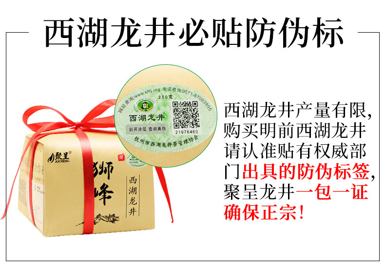 聚呈 狮峰西湖龙井茶 2019明前特级 250g 图6