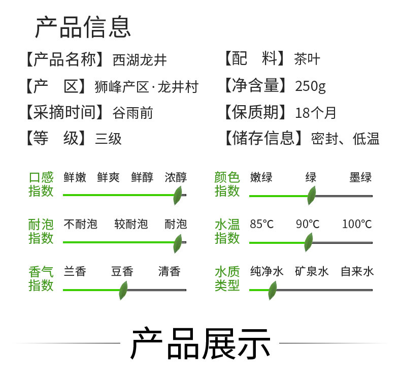 地理标志认证 聚呈 雨前狮峰龙井茶 250g 赠保温杯 图6