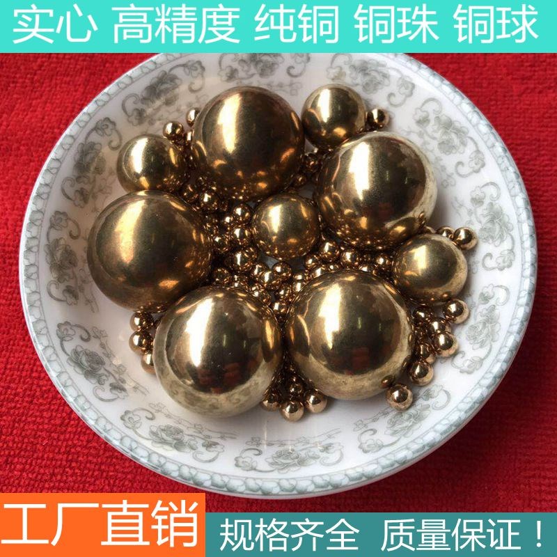 Copper beads solid pure brass factory direct sales complete specifications 1234567m8m15m30m national standard high precision copper ball