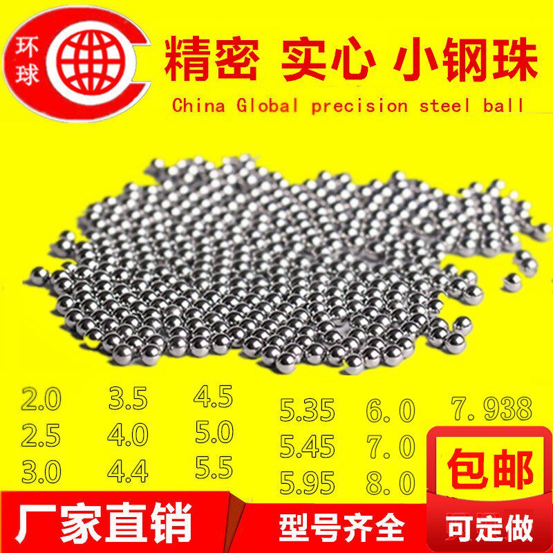 Precision small steel ball 6mm special standard 3mm4mm5mm6 0 4 5 5 5 2 9 8mm slingshot steel ball