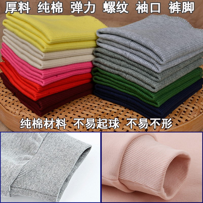 Pure Cotton Elastic Sweatshirt Pants with Ribbed Cuffs, down Jacket Children's Outerwear, Fabric for Pants Hem, Extended Pant Legs