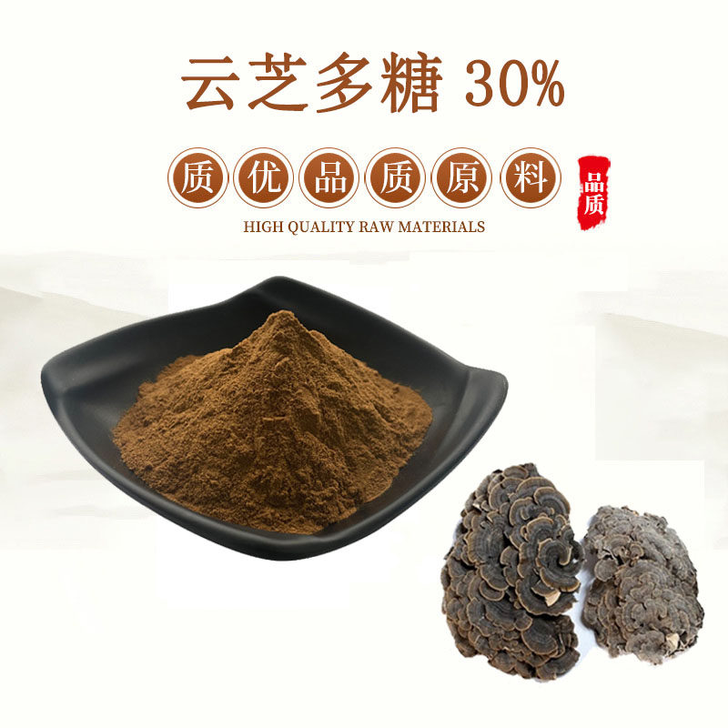 云芝多糖肽30%50%  野生云芝子实体提取物精华粉 赠送量勺