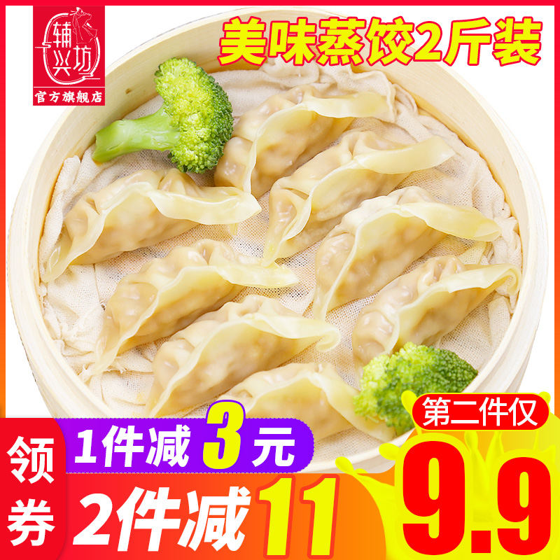 Fuxing Fang delicious steamed dumplings Fresh meat corn steamed fried dumplings 2 pounds frozen dumplings Commercial dumplings pot stickers Instant breakfast