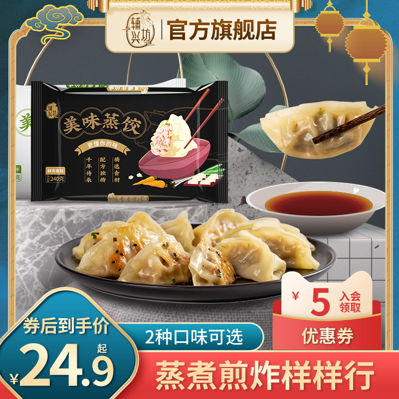 Fu Xingfang delicious steamed dumplings fresh meat corn mushrooms vegetable steamed dumplings 240g bags fast food breakfast frozen