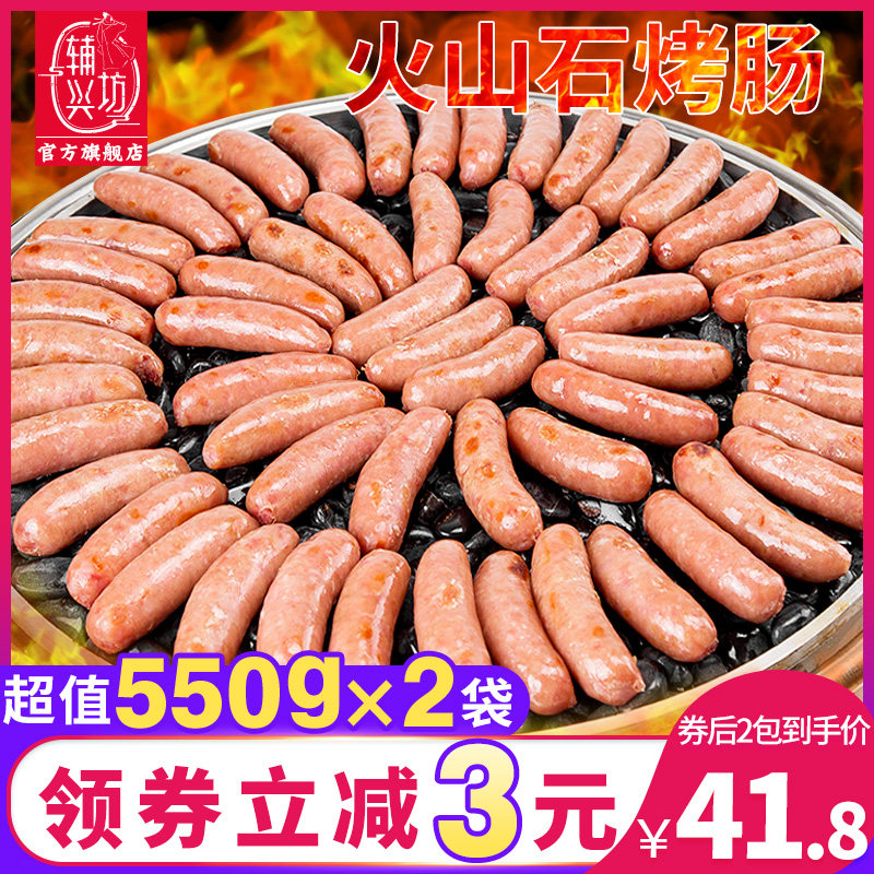 Fu Xingfang volcanic stone pure grilled sausage original black pepper 20 authentic sausage Taiwan hot dog sausage table barbecue sausage
