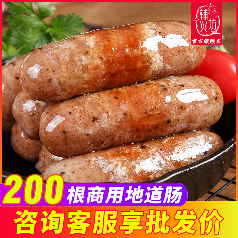 Fuxingfang volcanic stone pure grilled sausage 200 authentic sausage wholesale Taiwan hot dog intestine black pepper Taiwanese grilled meat sausage