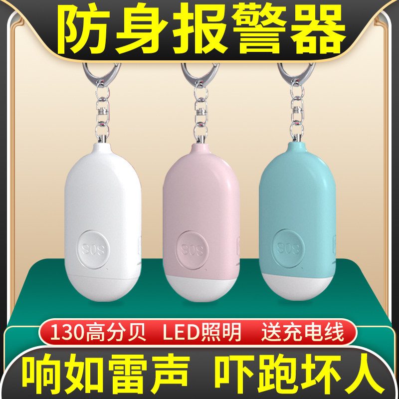 Anti-Wolf artifact girl portable outdoor scream alarm self-defense products student Lady legal anti-bad guys