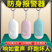 Anti-wolf artifact Girl portable outdoor screaming alarm Self-defense supplies Student lady legal anti-bad guys