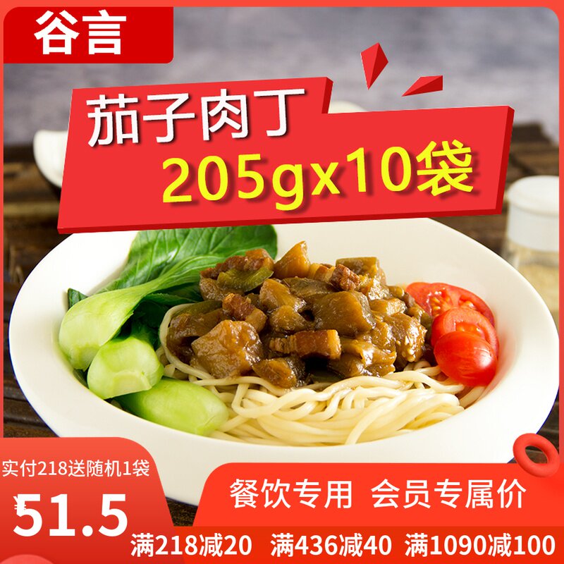 Guyan eggplant diced meat noodles braised food package Semi-finished pre-made food package Fast food delivery Commercial household fast food dishes