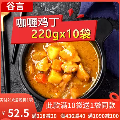 Gu Yan Japanese curry chicken Commercial household delivery Donburi Fast food fast food cooking bag semi-finished pre-made dishes