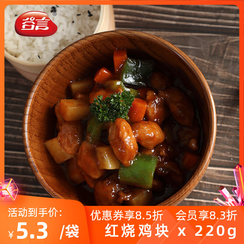 Gu Yan braised chicken nuggets 220g*10 bags of delivery food package commercial rice bowl instant semi-finished instant vegetable package