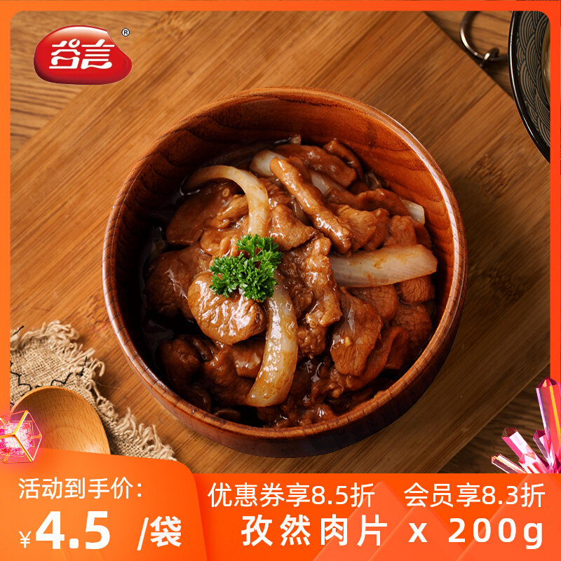 Valley language cuisine Baitze slices of meat 200g * 10 bags for commercial convenience dishes Frozen Fast-food semi-finished food