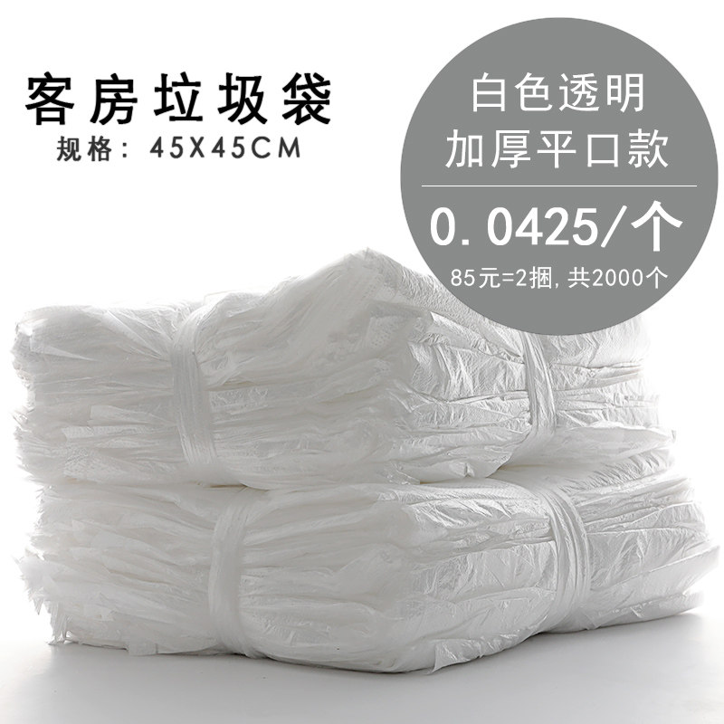 Disposable guest room garbage bag hotel guest room special small garbage bag 45X45CM white transparent